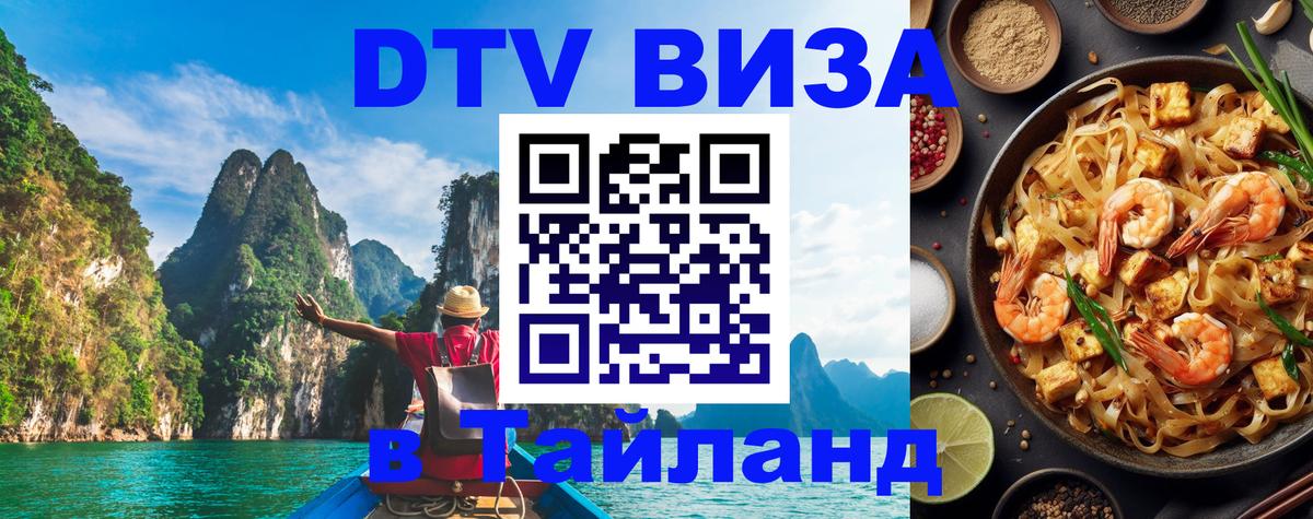 Цены на DTV визу в Таиланд — пакеты услуг, достаточно даже паспорта - 